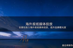 难挽败局！武切维奇19中10空砍22分14篮板